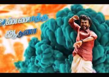வெளியானது அண்ணாத்த’ முதல் பாட்டு!