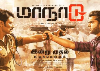 பிரச்சினைகள் தீர்ந்து, ஒருவழியாக வெளியானது மாநாடு!