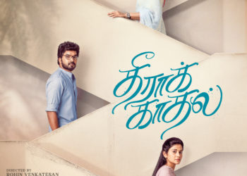 ‘தீராக் காதல்’ படத்தின் முதல் தோற்றம் வெளியீடு!