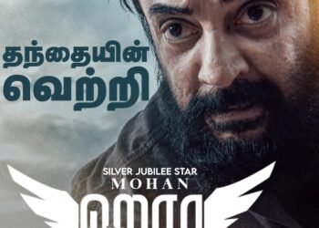 ஹரா முதல் நாள் வசூல்… மவுசு குறையாத மோகன்!